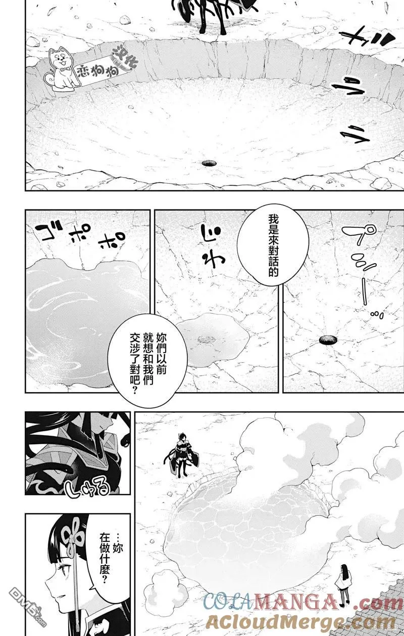 魔都精兵的奴隶漫画,第134话2图