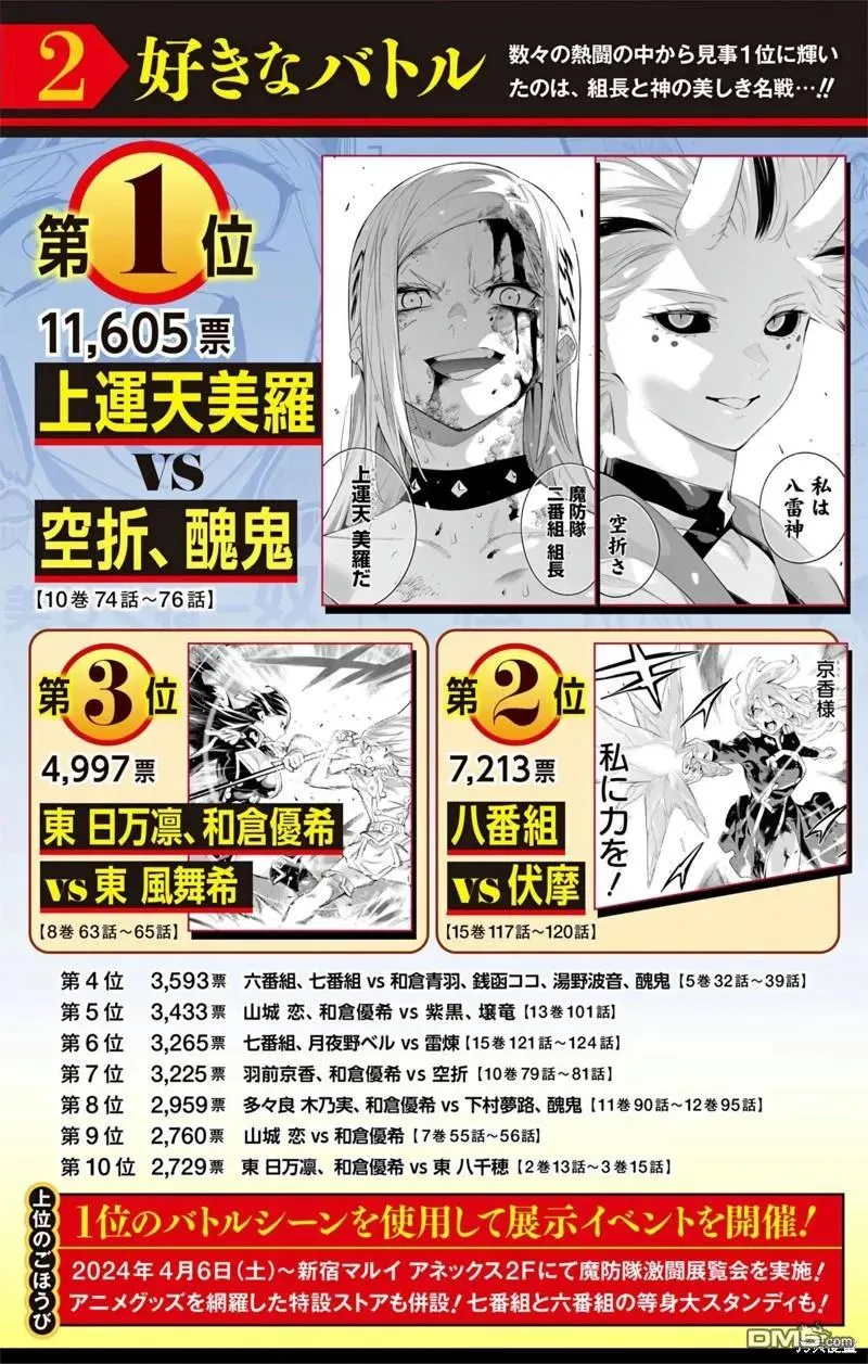 魔都精兵的奴隶角色漫画,第129话1图