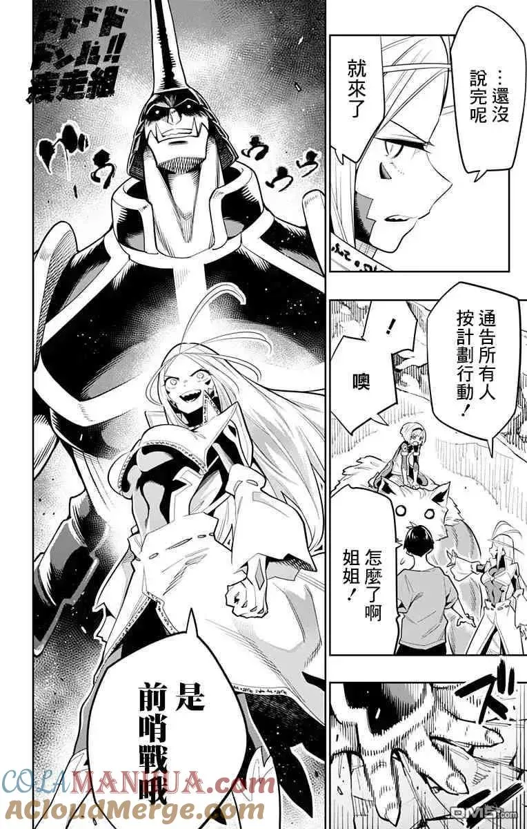 魔都精兵的奴隶吻戏漫画,第31话 窥视可见的黑暗2图