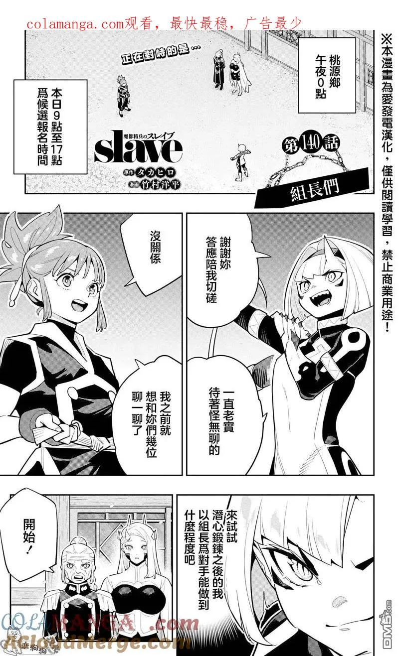 魔都精兵的奴隶漫画,第140话1图