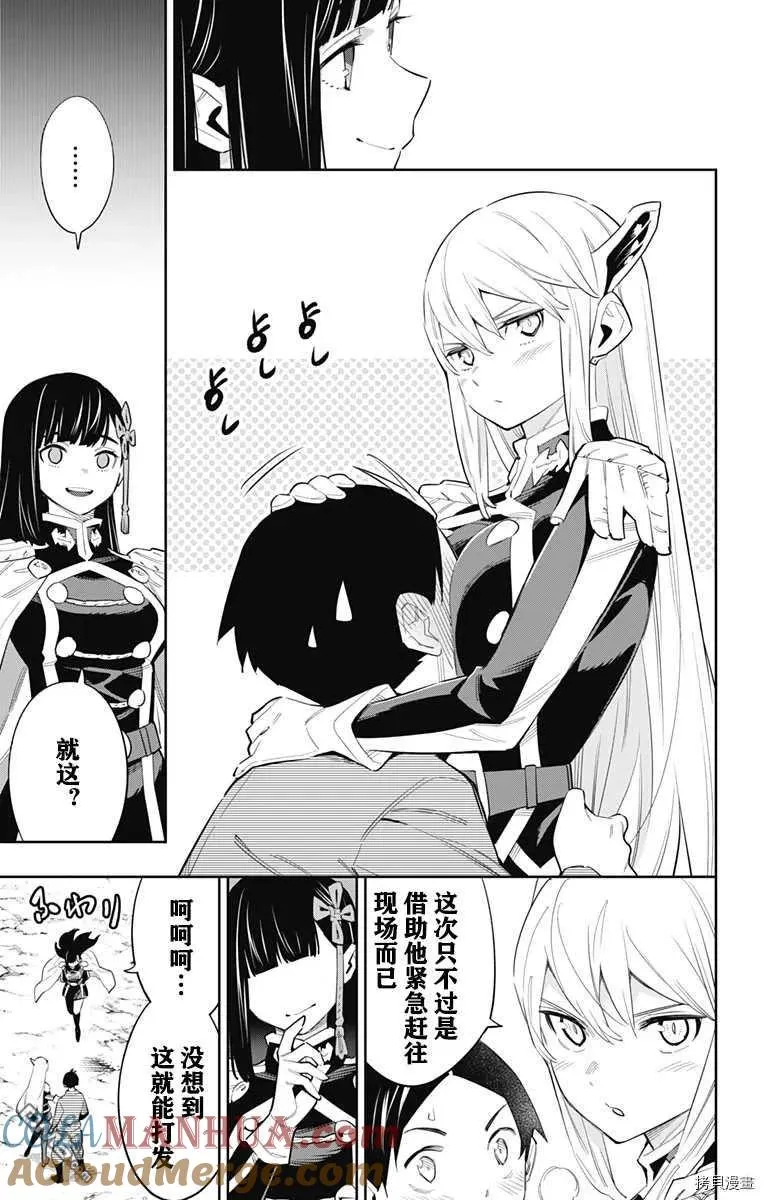 魔都精兵的奴隶漫画,第49话 攻防战5图