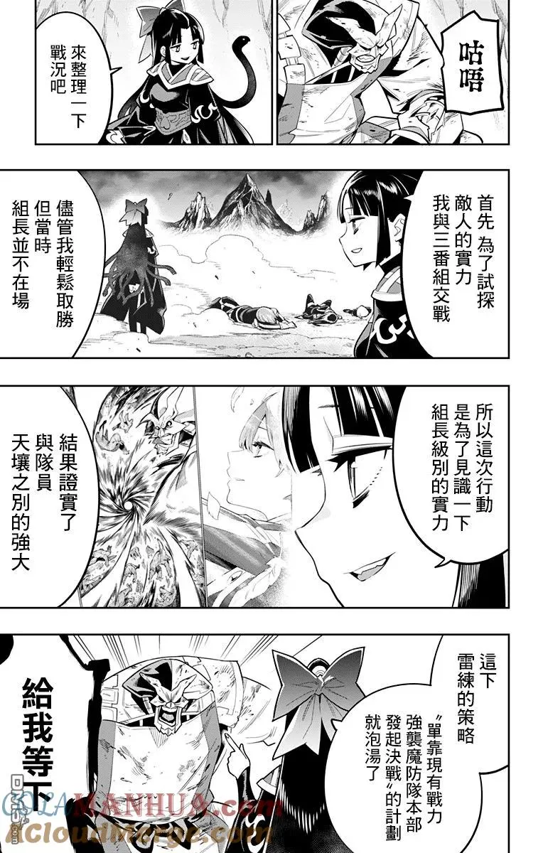 魔都精兵的奴隶角色漫画,第21话 交流战后的奴隶2图