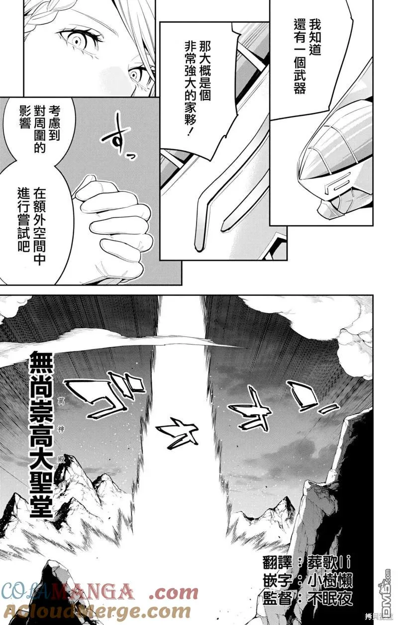 魔都精兵的奴隶角色漫画,第129话4图