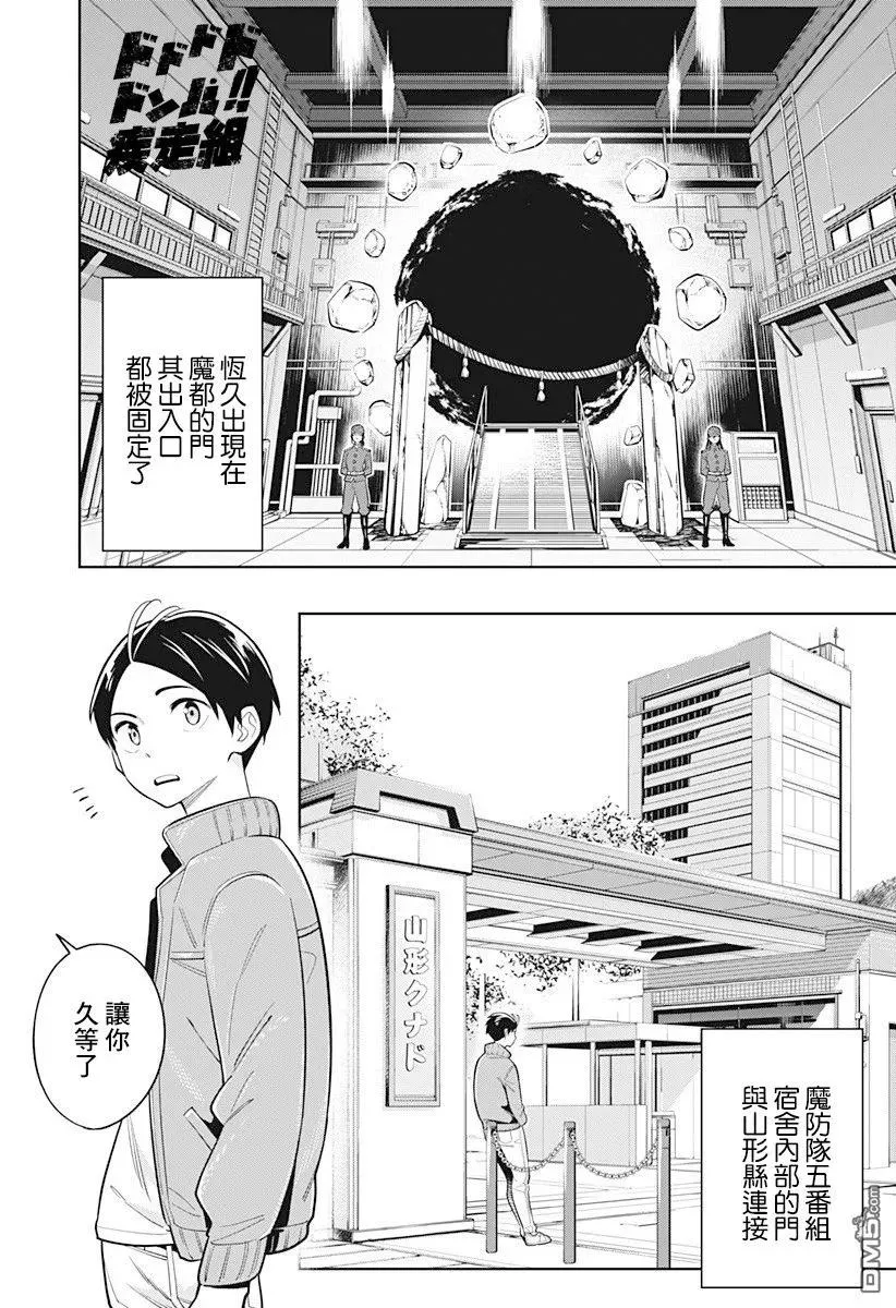 魔都精兵的奴隶漫画,第5话 奴隶奋起2图