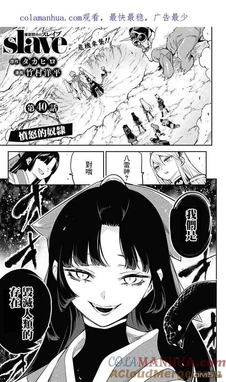 魔都精兵的奴隶漫画,第40话 愤怒的奴隶1图