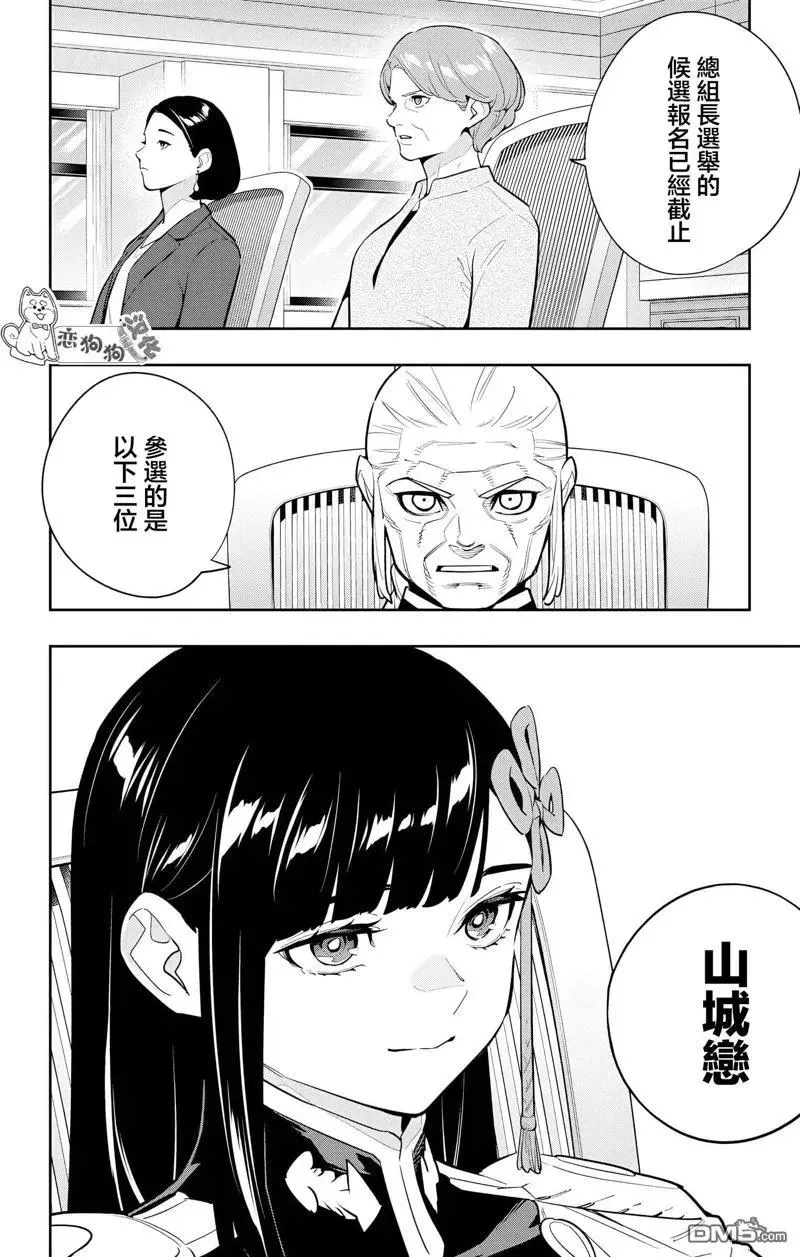 魔都精兵的奴隶12漫画,第140话3图