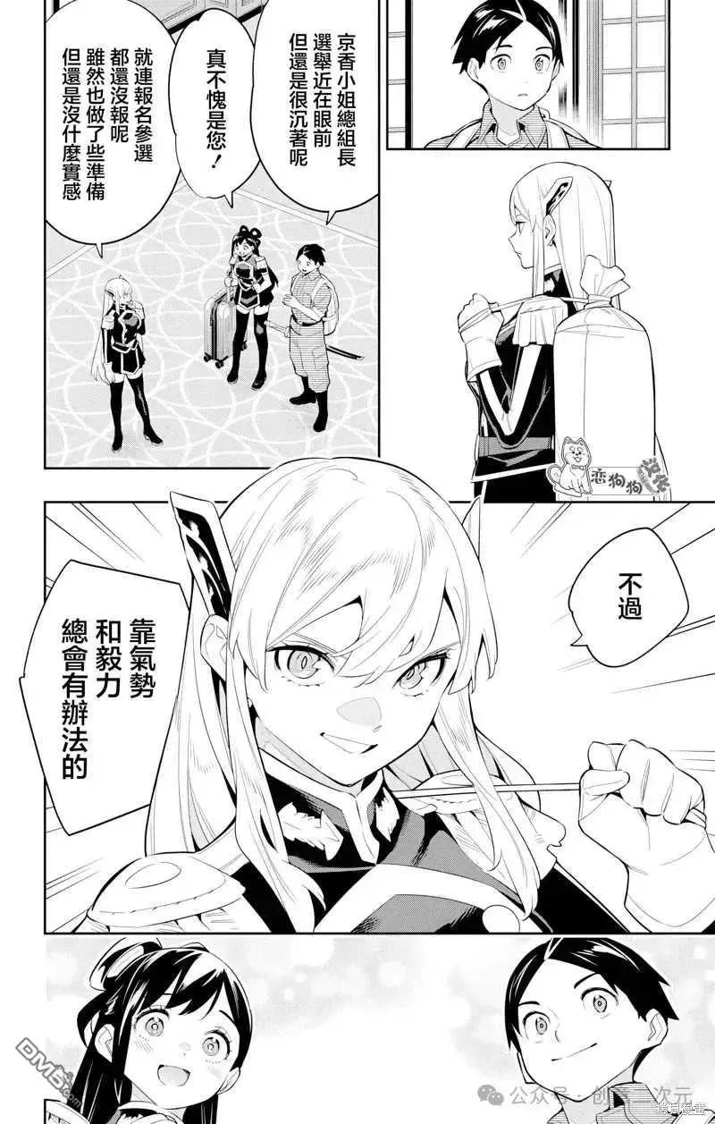 魔都精兵的奴隶漫画,第137话2图