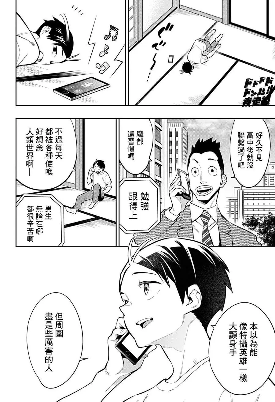 魔都精兵的奴隶漫画,第0话 短篇2图