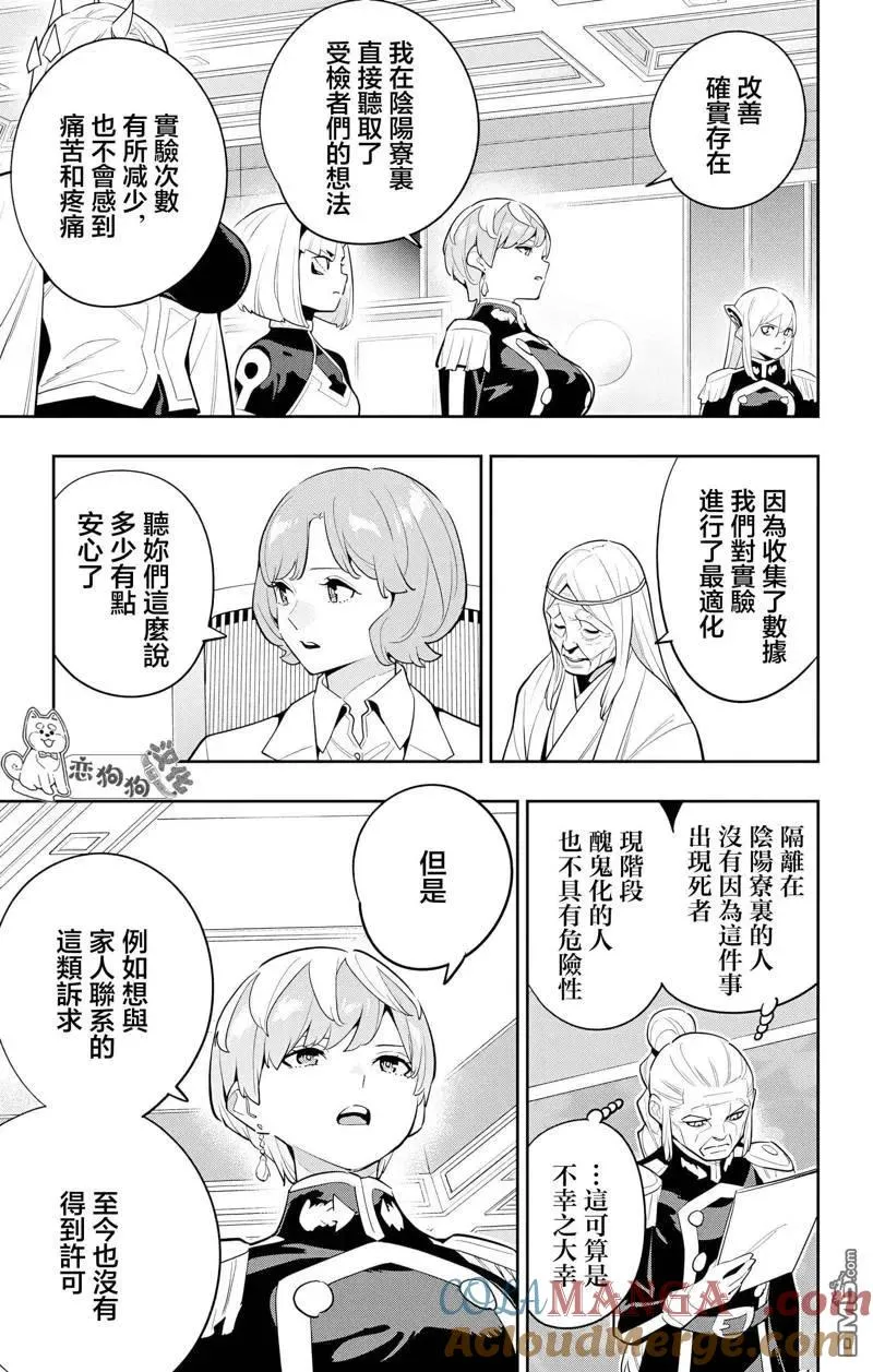 魔都精兵的奴隶第13集漫画,第139话2图