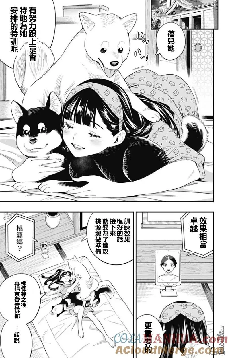 魔都精兵的奴隶漫画,第105话5图