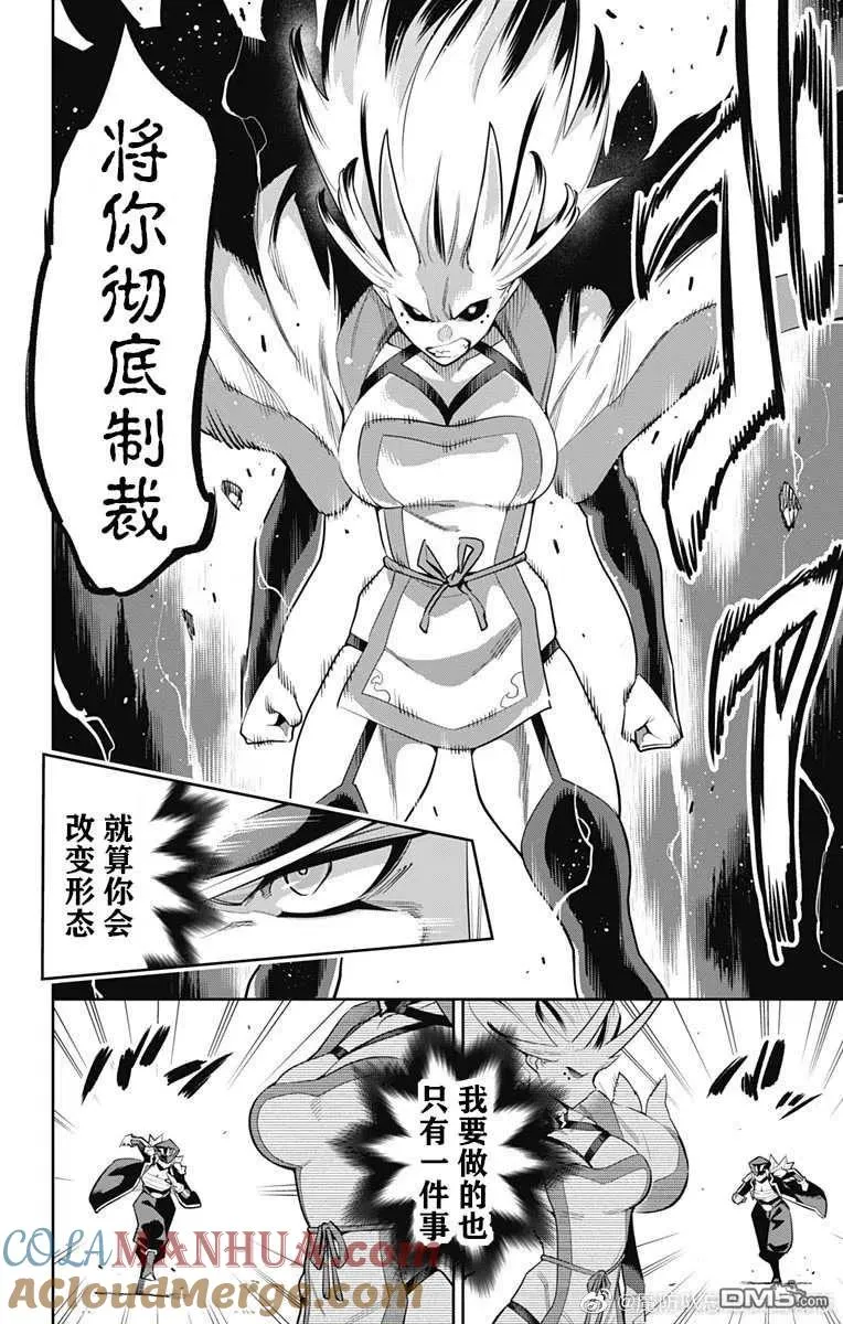 魔都精兵的奴隶漫画,第76话 试看版4图