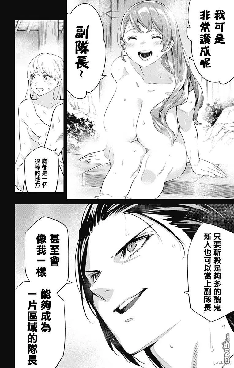 魔都精兵的奴隶漫画在哪看漫画,第98话1图