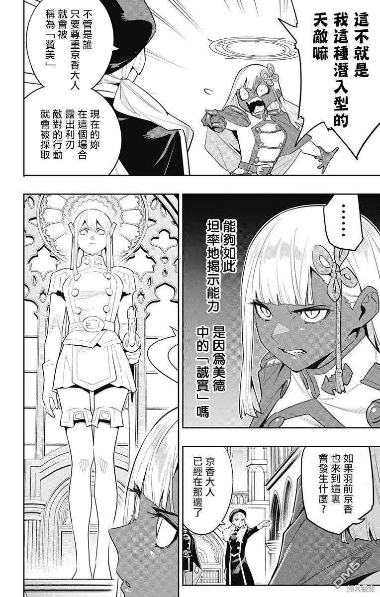 魔都精兵的奴隶第4集漫画,第117话3图