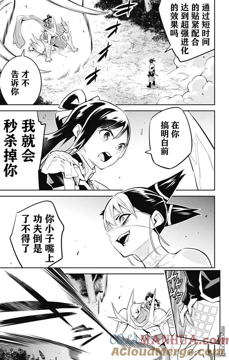 魔都精兵的奴隶漫画,第62话 很有精神5图