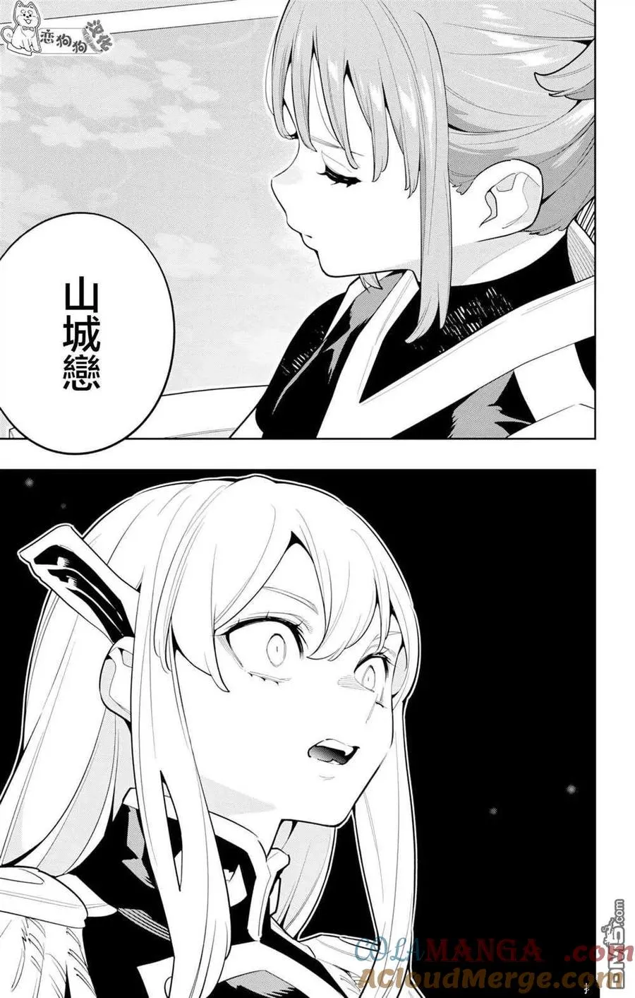 魔都精兵的奴隶吻戏漫画,第148话5图