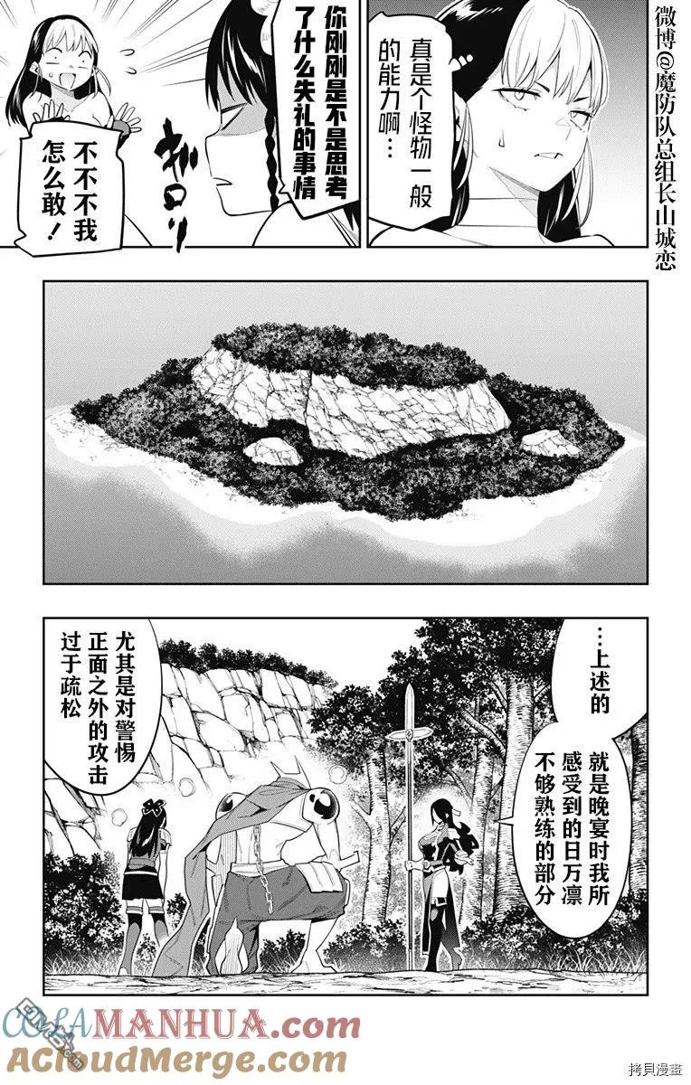 魔都精兵的奴隶6漫画,第66话5图