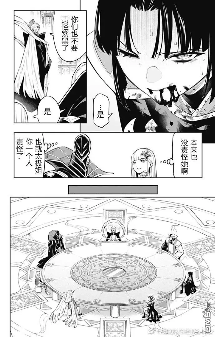 魔都精兵的奴隶10漫画,第86话4图