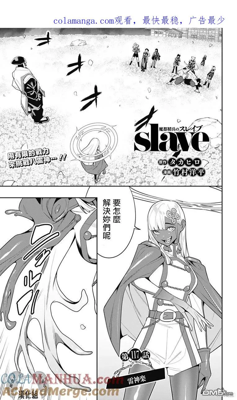 魔都精兵的奴隶漫画,第117话1图