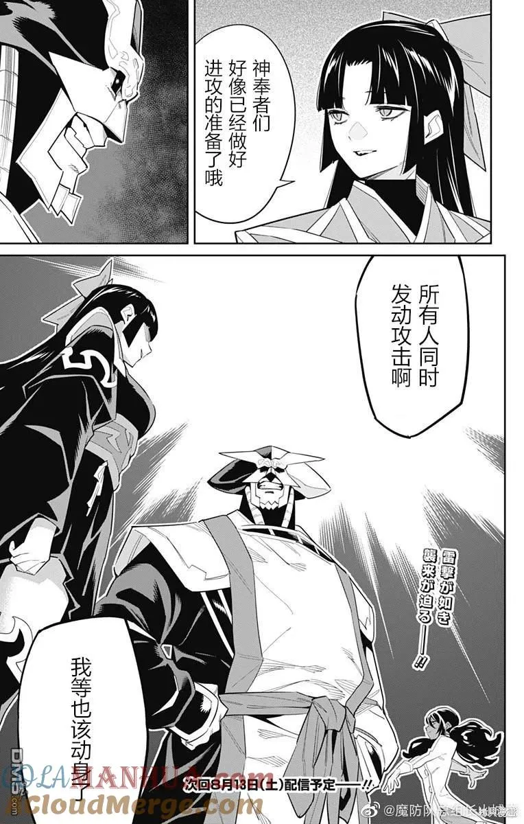 魔都精兵的奴隶第二季在哪里看漫画,第88话4图