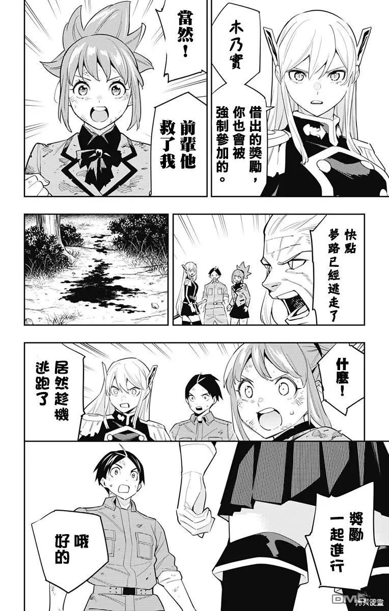 魔都精兵的奴隶全集免费看漫画,第95话1图