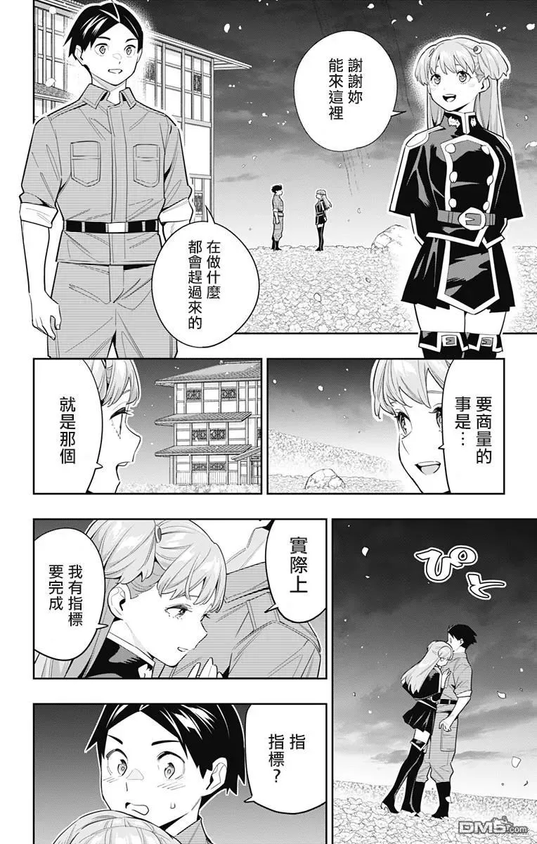 魔都精兵的奴隶漫画,第115话2图