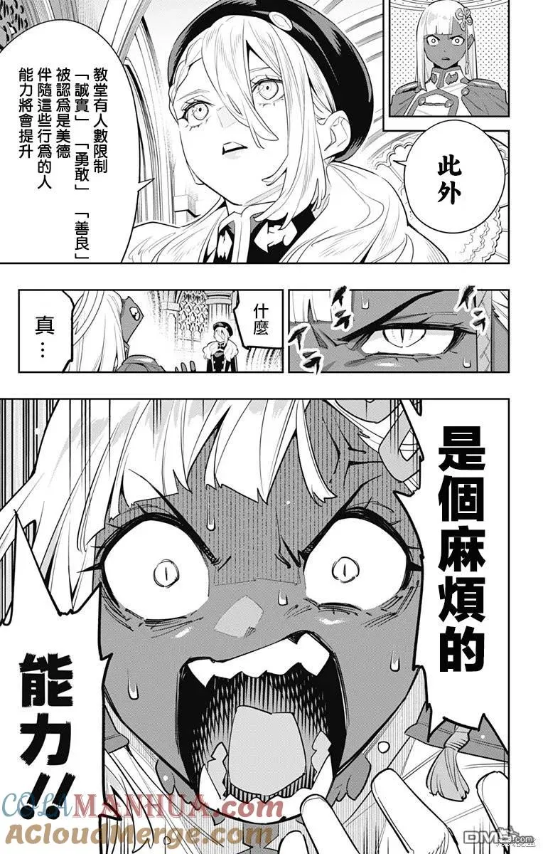 魔都精兵的奴隶第4集漫画,第117话2图