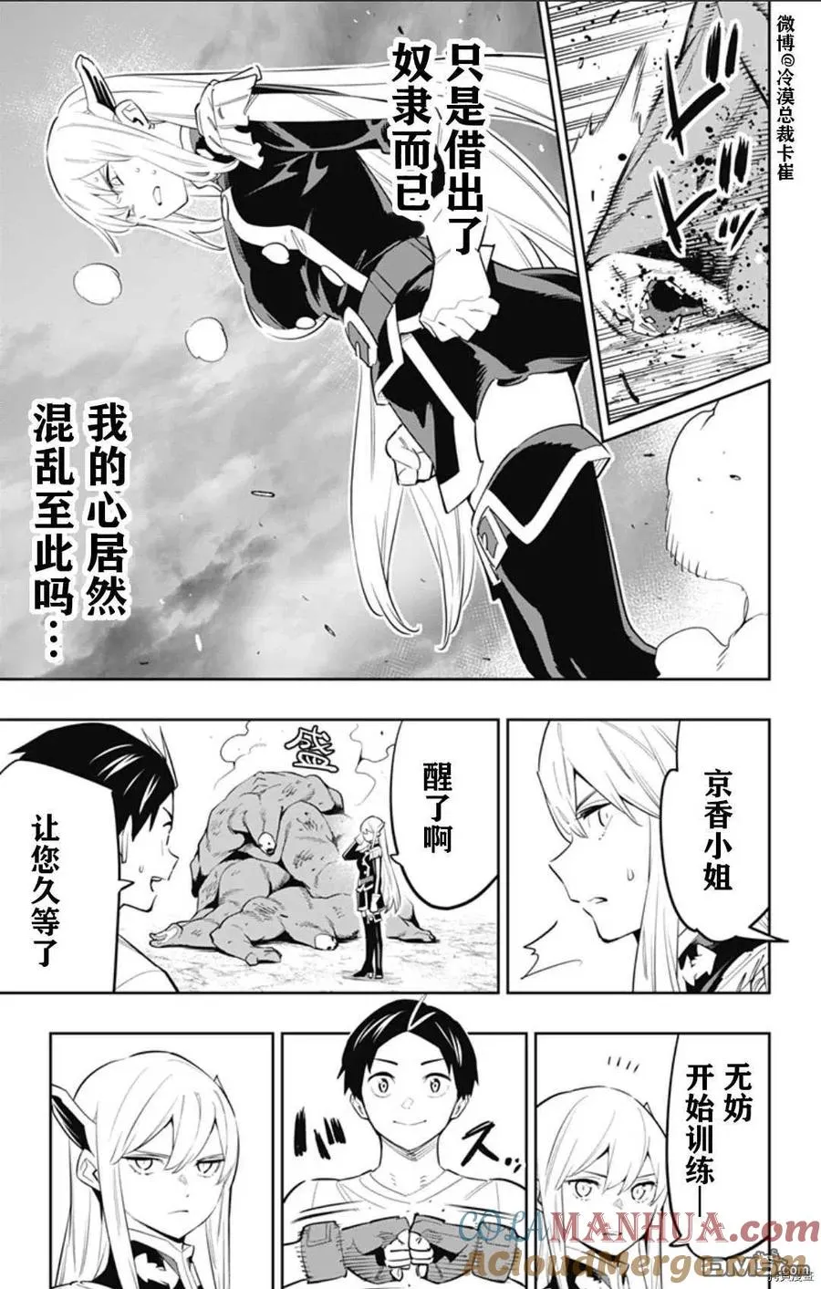 魔都精兵的奴隶漫画,第58话 憔悴的奴隶3图