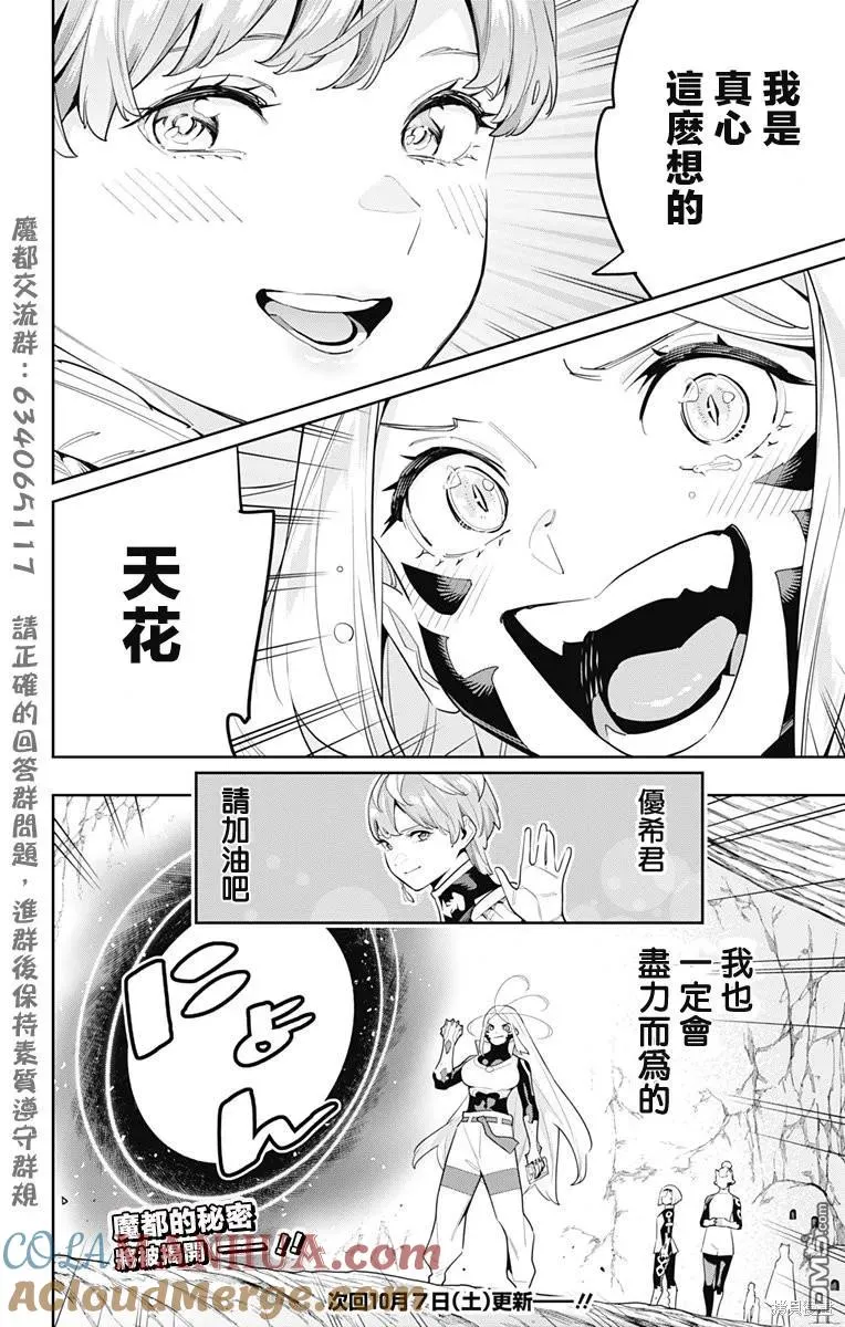 魔都精兵的奴隶漫画127漫画,第116话5图