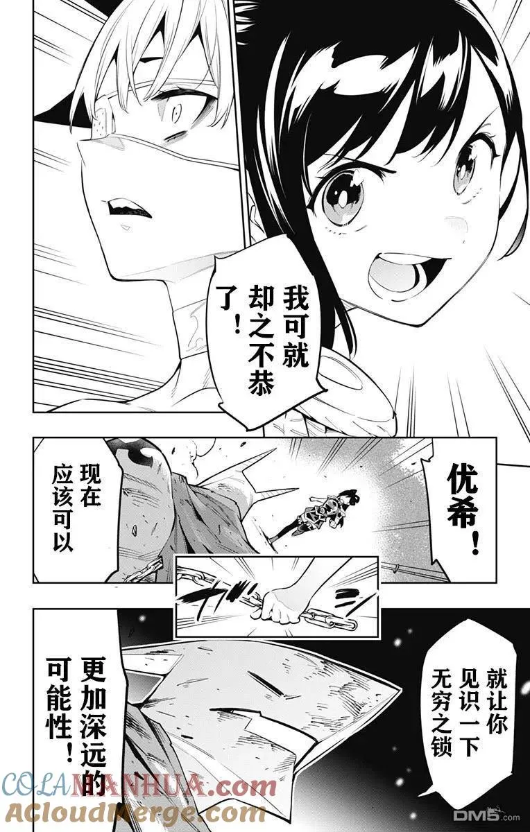 魔都精兵的奴隶动漫未删减在线观看漫画,第61话 试看版1图