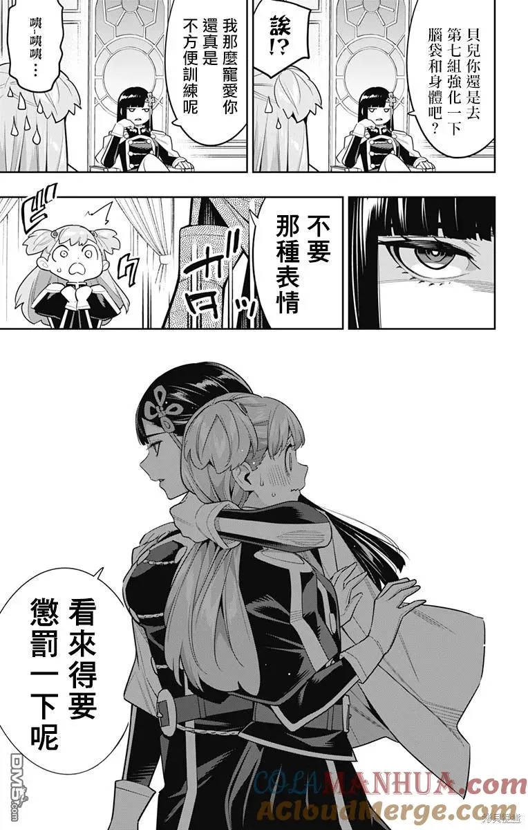 魔都精兵的奴隶角色漫画,第103话1图