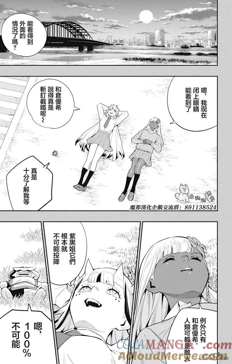 魔都精兵的奴隶在哪看漫画,第136话3图