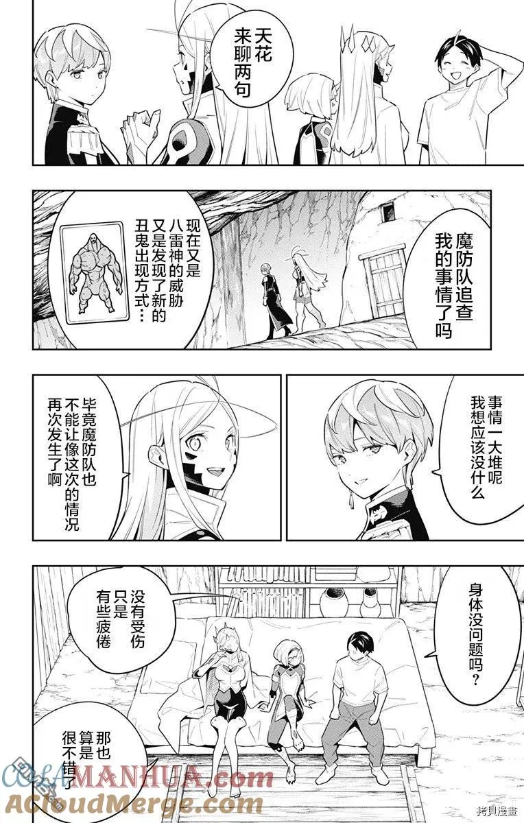 魔都精兵的奴隶漫画,第83话5图