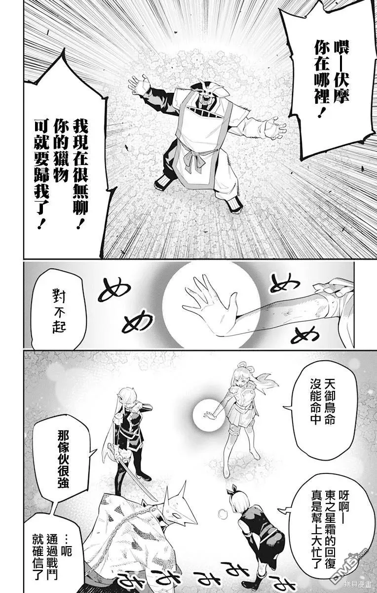 魔都精兵的奴隶漫画,第122话4图