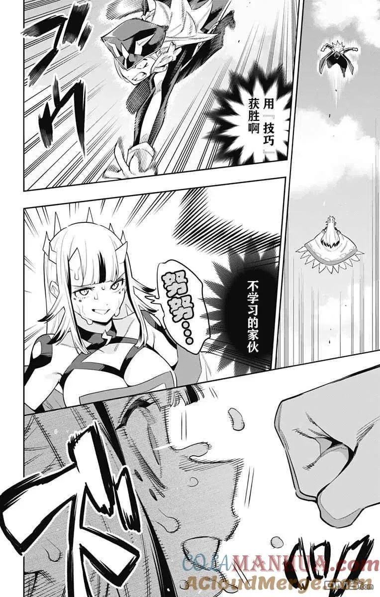 魔都精兵的奴隶cos漫画,第75话 试看版5图