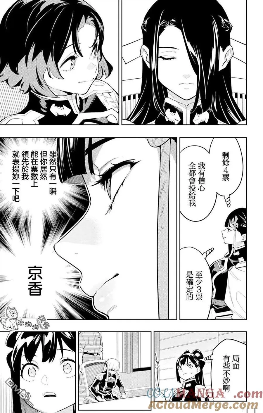 魔都精兵的奴隶吻戏漫画,第148话4图