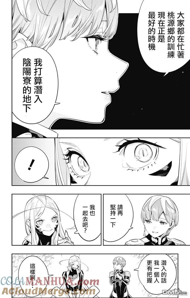 魔都精兵的奴隶漫画127漫画,第116话3图