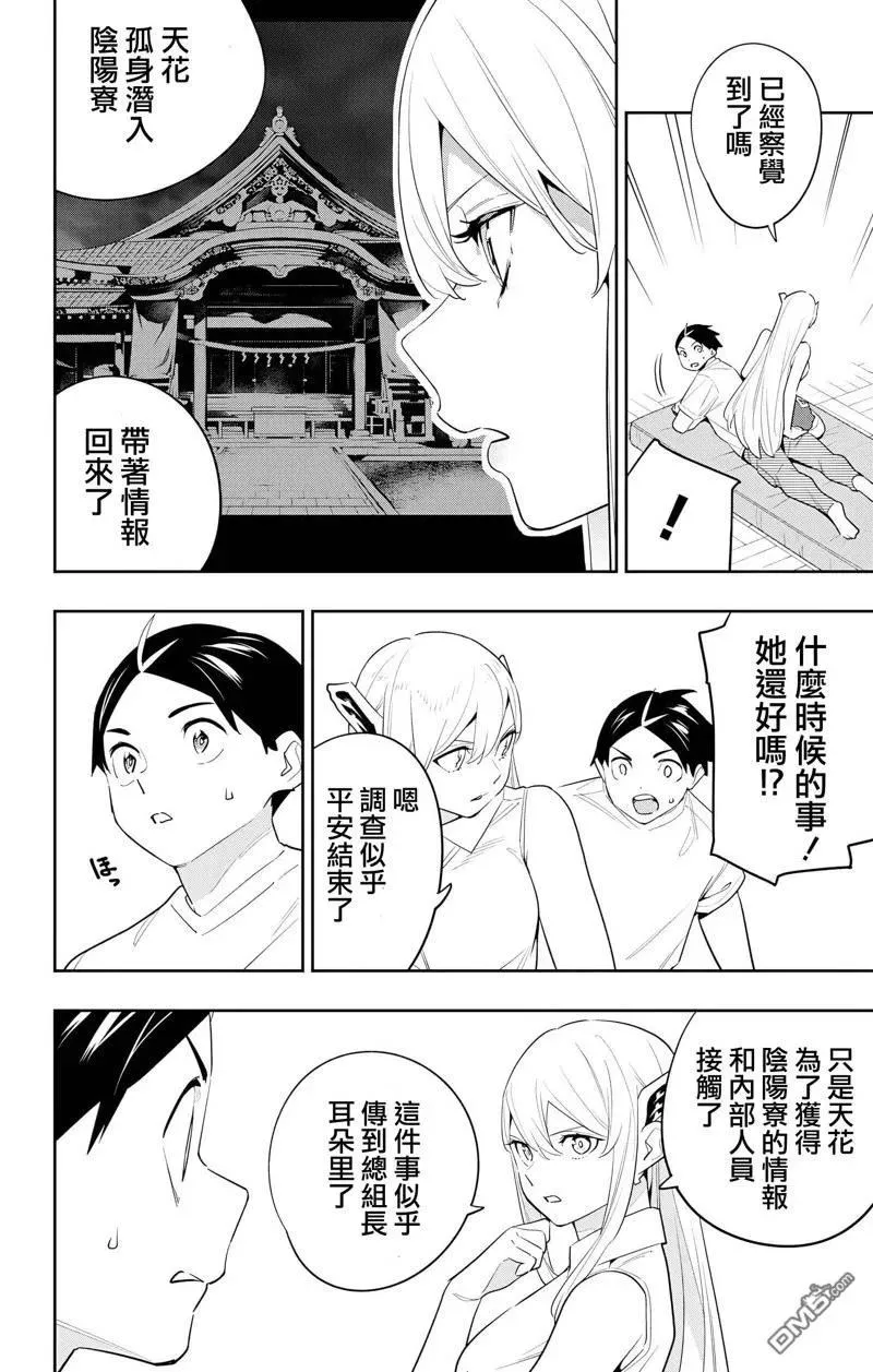 魔都精兵漫画漫画,第131话2图