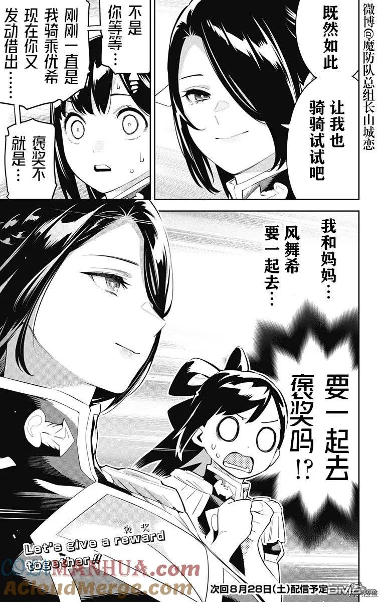 魔都精兵的奴隶6漫画,第66话2图