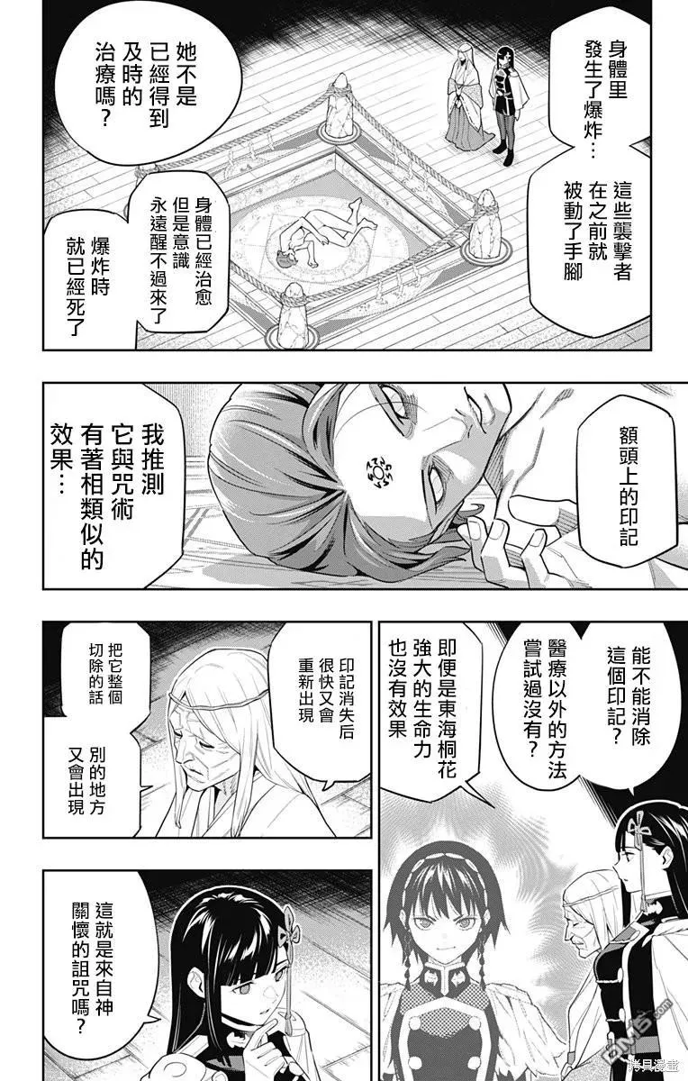 魔都精兵的奴隶漫画,第100话2图