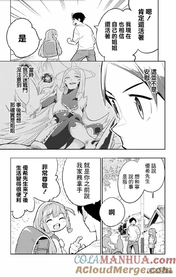 魔都精兵的奴隶7集漫画,第26话 一定能找到2图