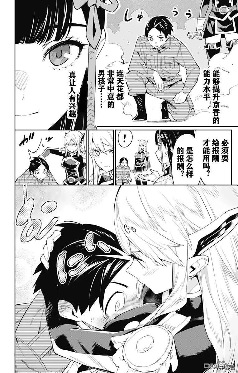 魔都精兵的奴隶漫画,第49话 攻防战4图