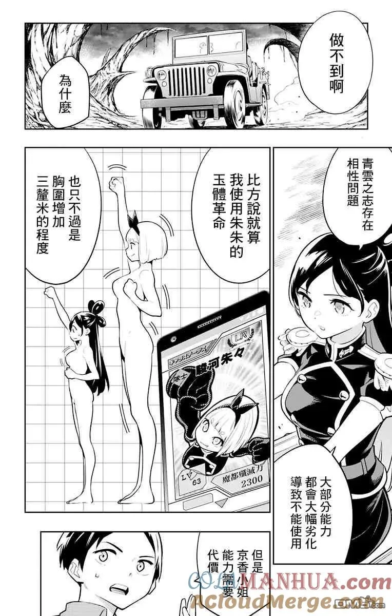 魔都精兵的奴隶漫画,第11话 东家的情况2图