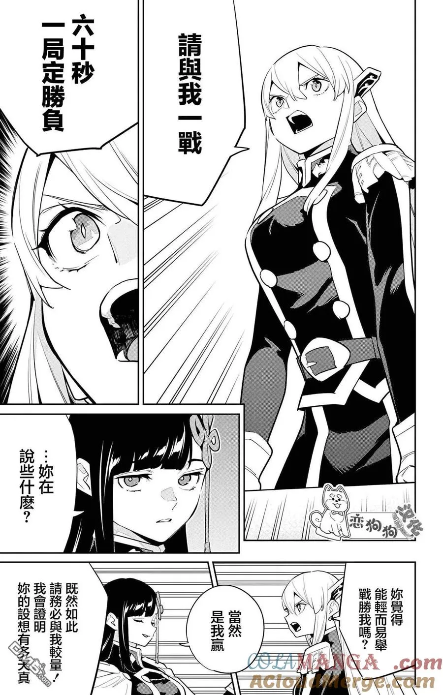 魔都精兵的奴隶01漫画,第142话2图