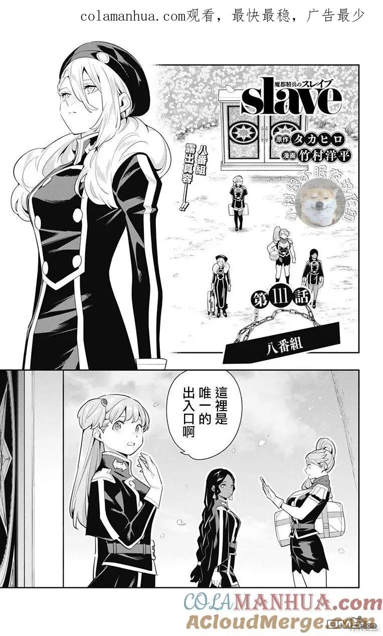 魔都精兵的奴隶漫画,第111话1图