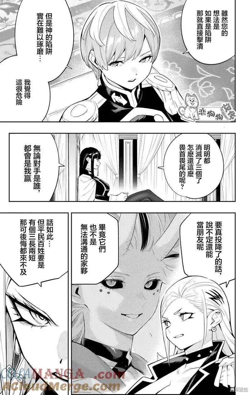 魔都精兵的奴隶漫画,第136话5图