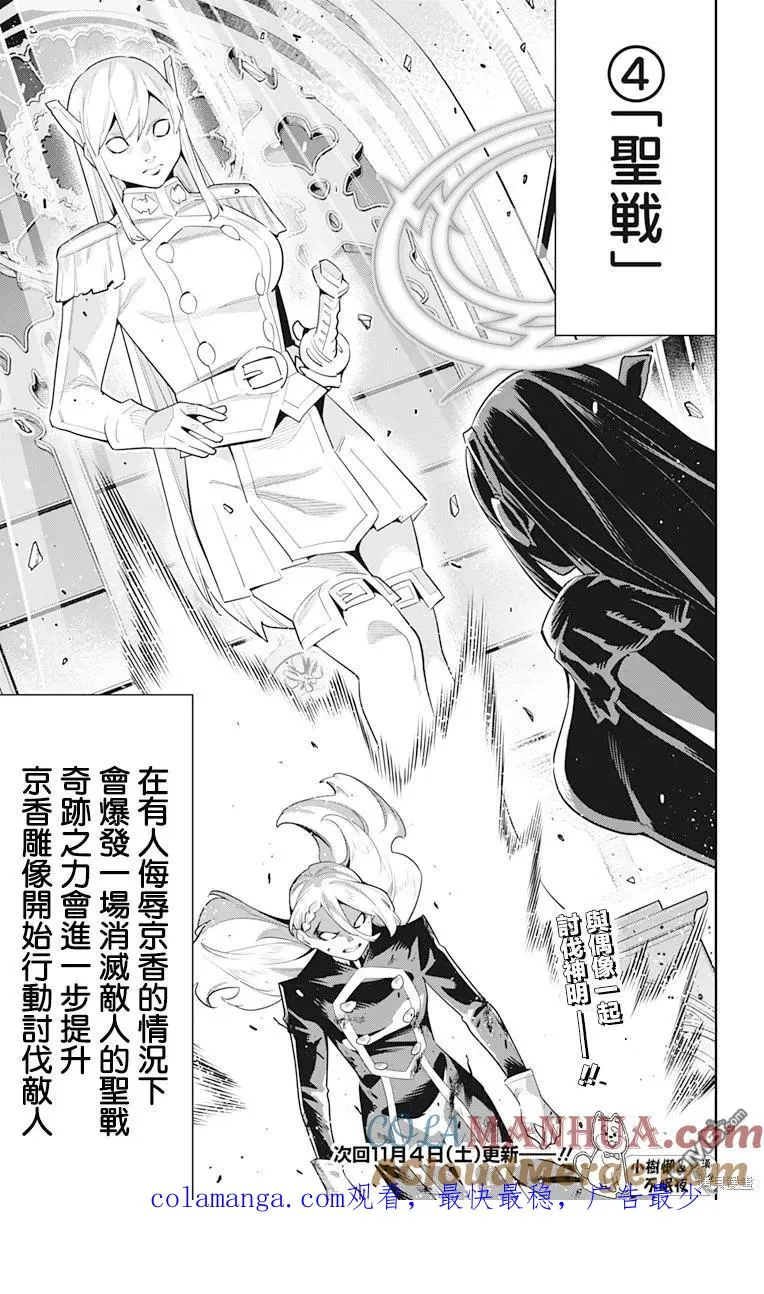 魔都精兵的奴隶第一季免费观看漫画,第118话1图