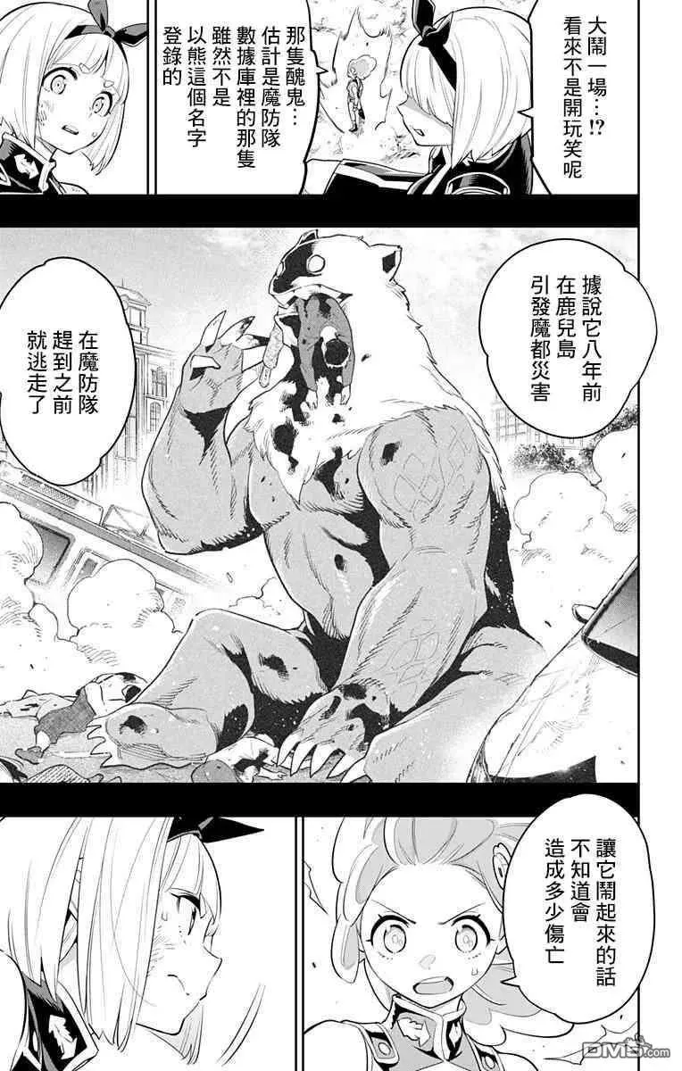 魔都精兵漫画漫画,第34话 死斗猎熊3图