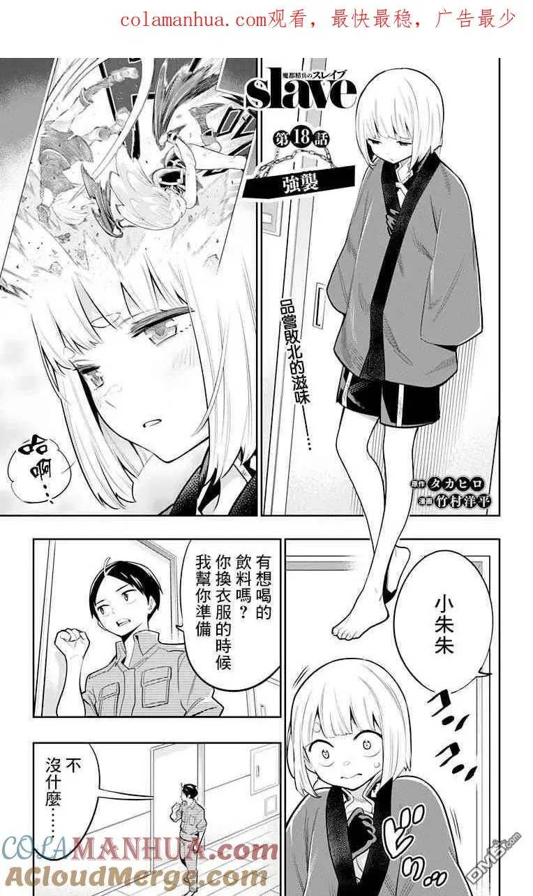 魔都精兵的奴隶漫画,第18话 强袭1图