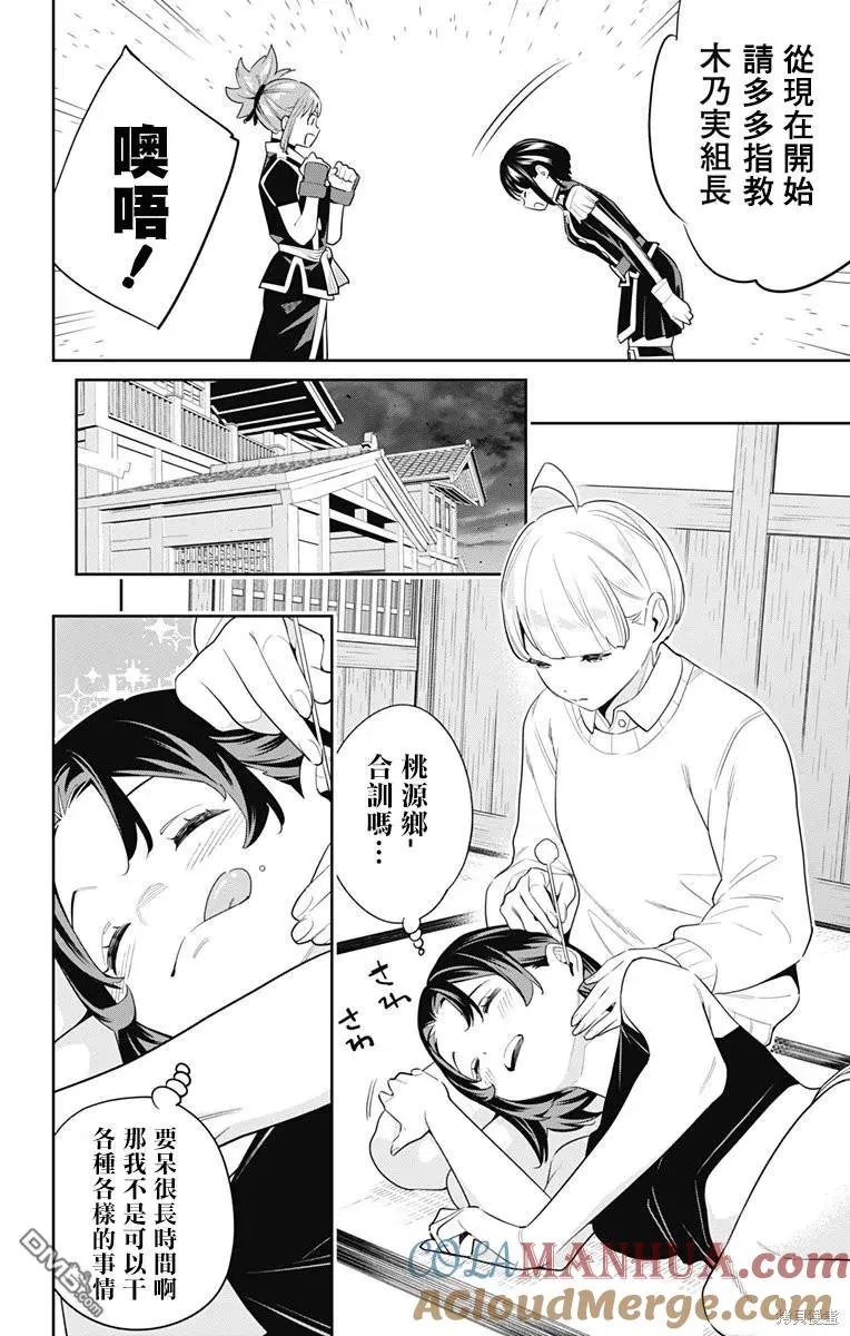 魔都精兵的奴隶漫画,第107话4图