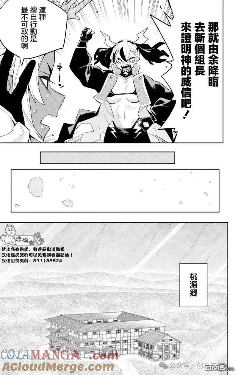 魔都精兵的奴隶漫画127漫画,第137话4图